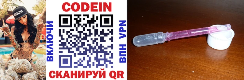 Codein напиток Lean (лин)  Покров 